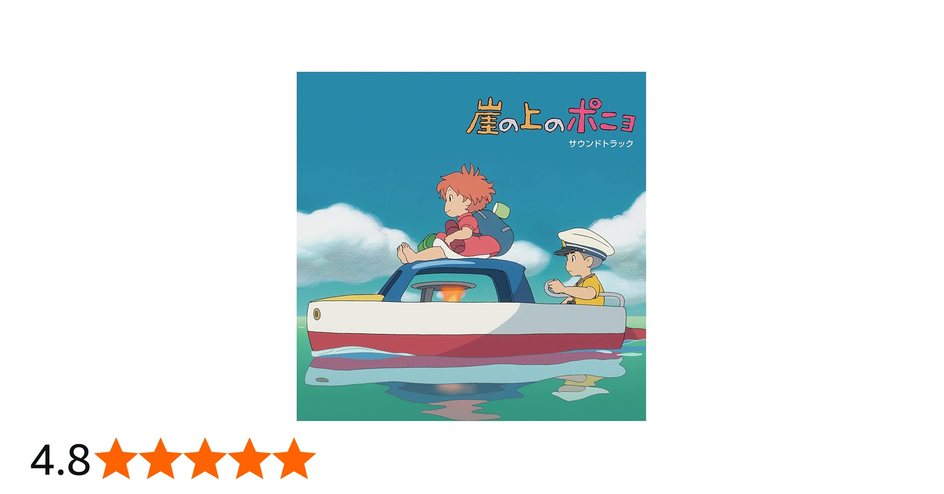 Amazon | 崖の上のポニョ サウンドトラック(2枚組アナログレコード