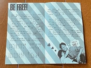 Amazon.co.jp: BE FREE ! ビーフリー ビデオ レンタルUP 未DVD化 羽賀