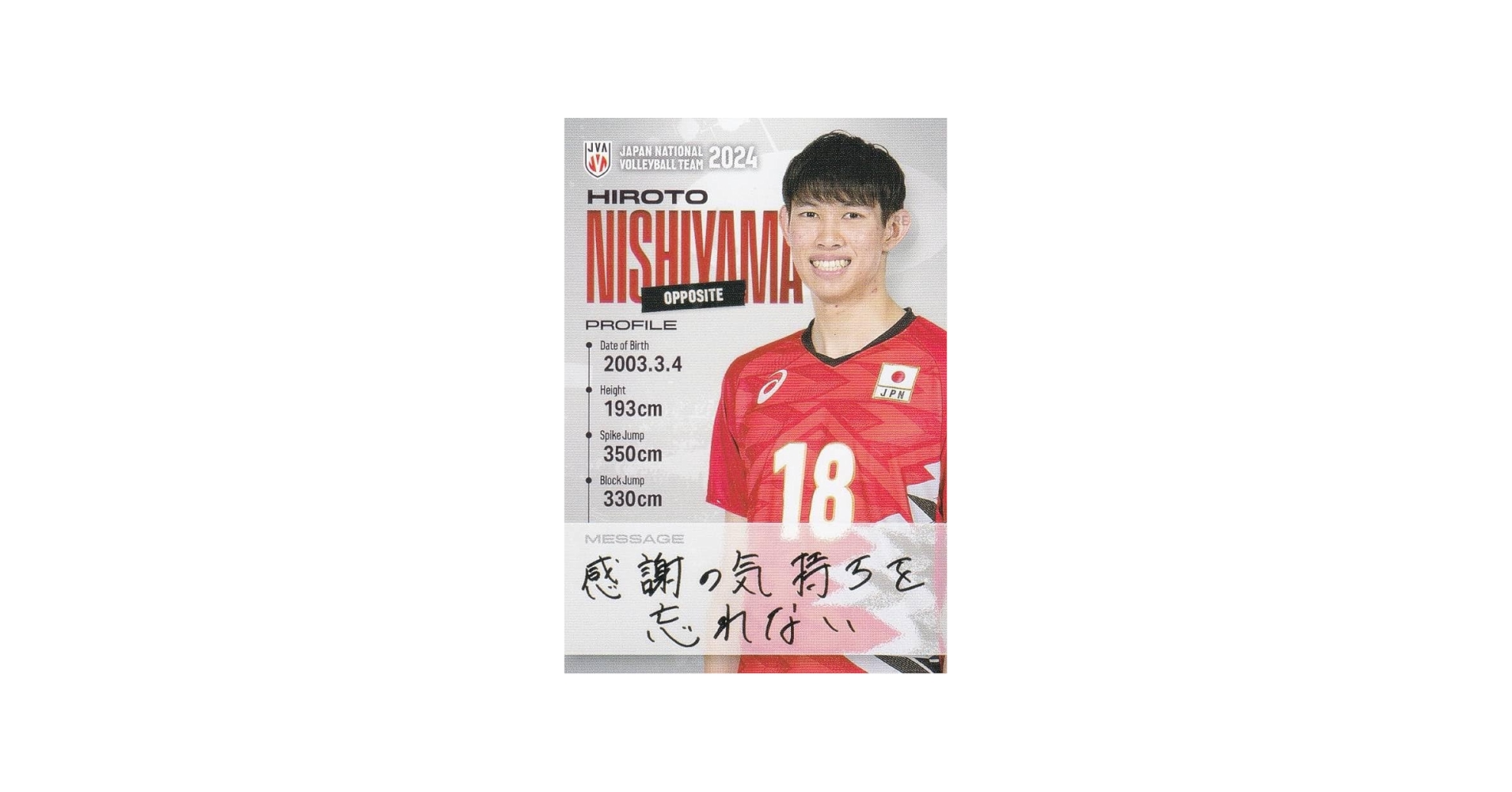 Amazon.co.jp: 【RG76 西山大翔 (レギュラーカード) 】 バレーボール