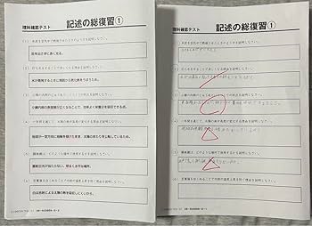 Amazon.co.jp: 170問 SAPIX 理科サピックス記述の総復習 全部セット