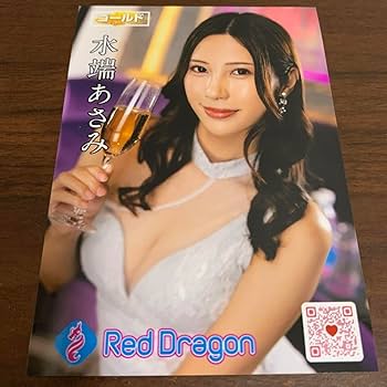 Amazon.co.jp: 水端あさみ Red Dragon 直筆サイン入りチェキ 生写真