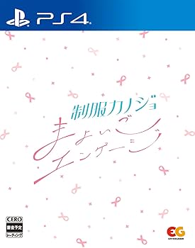 Amazon.co.jp: 【PS4】制服カノジョ まよいごエンゲージ : ゲーム