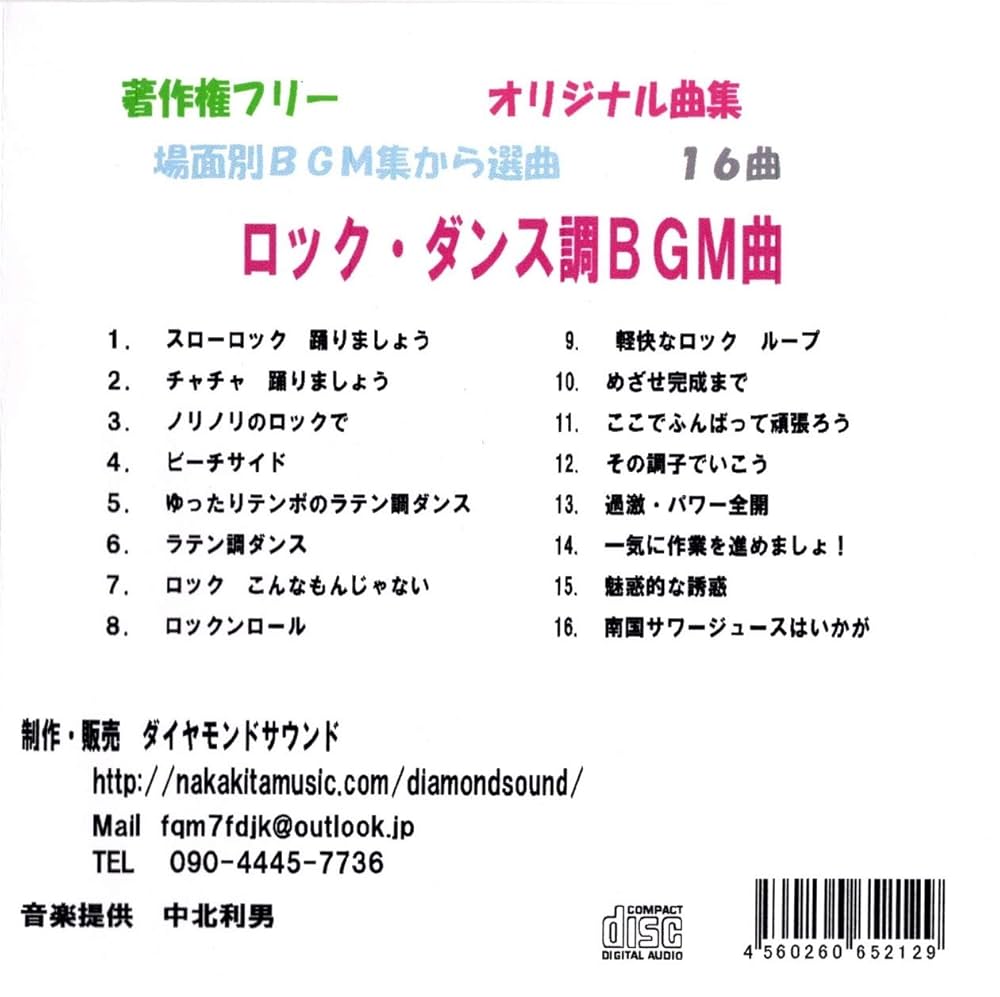 Amazon.co.jp: 踊りたくなるリズミカル曲 ダンス曲 著作権フリー