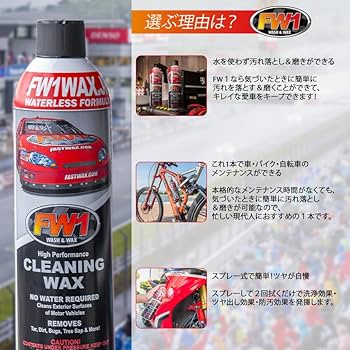 Amazon | FW1 水なし洗車 カーワックス スプレー 撥水・艶出し 517 mL