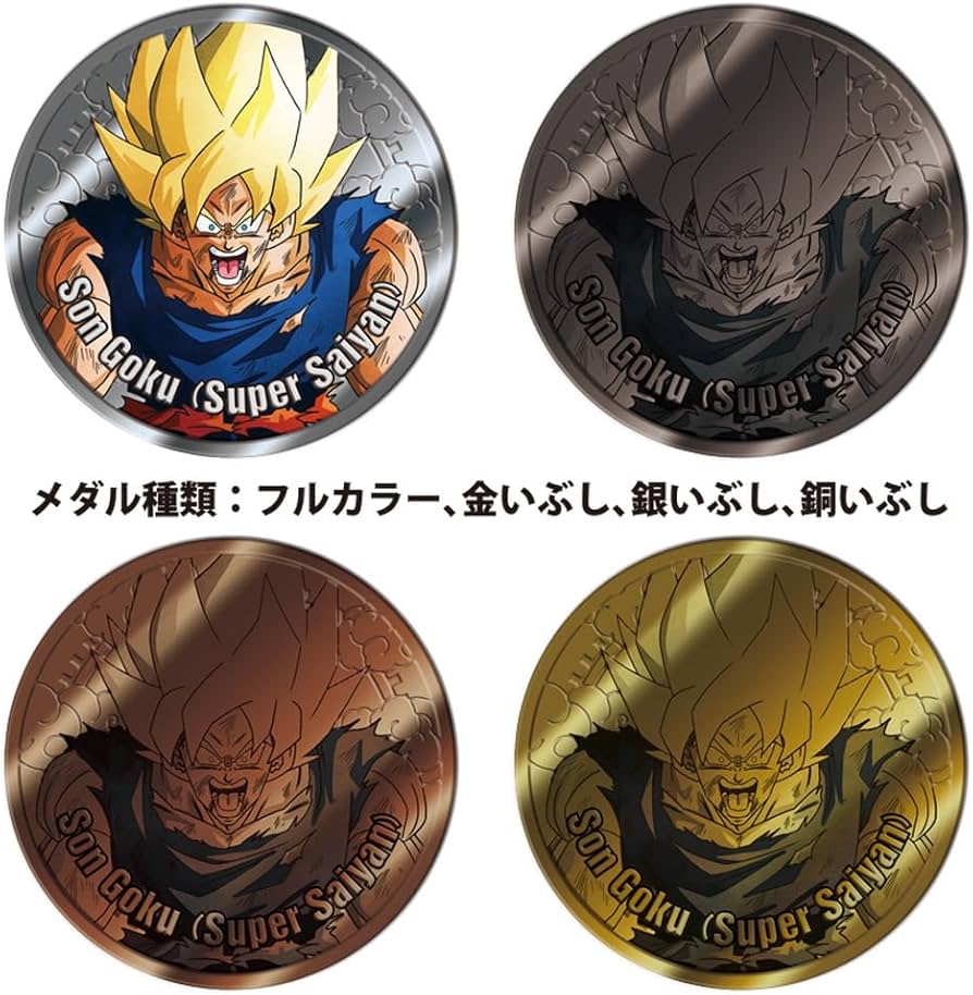 ドラゴンボールZ コレクティブルメダル 孫悟空スーパーサイヤ人