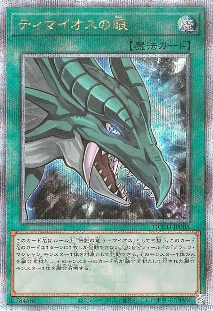 Amazon.co.jp: 遊戯王カード ティマイオスの眼(25th シークレットレア