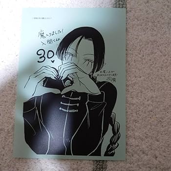 Amazon.co.jp: 魔入りました入間くん 30巻 特典 アトリ : おもちゃ