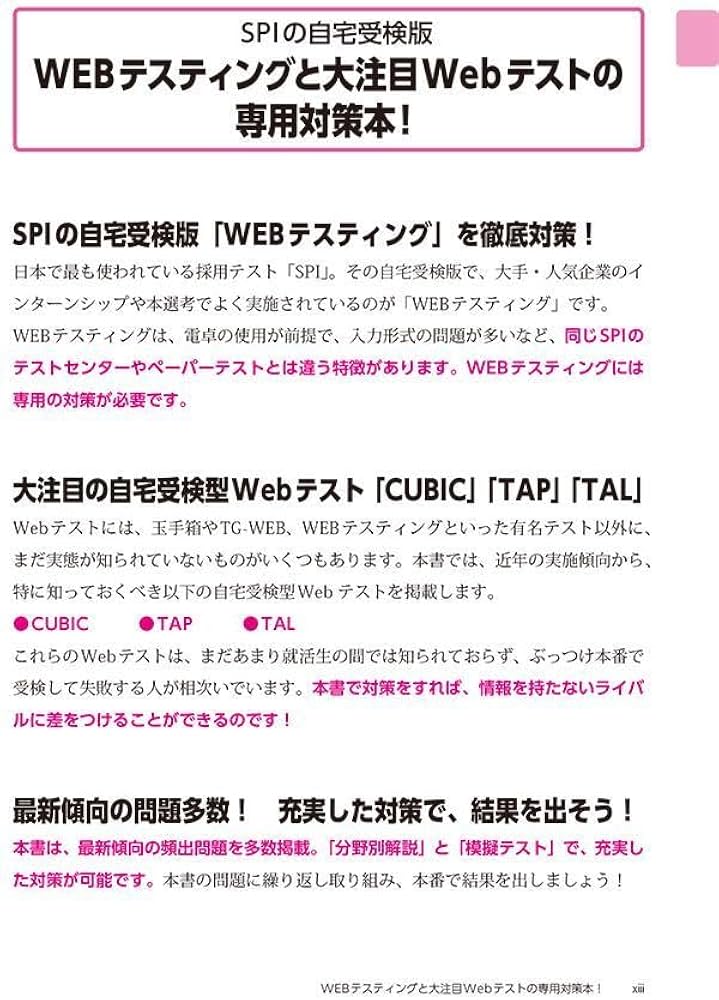 これが本当のWebテストだ!(3) 2027年度版 【WEBテスティング(SPI3