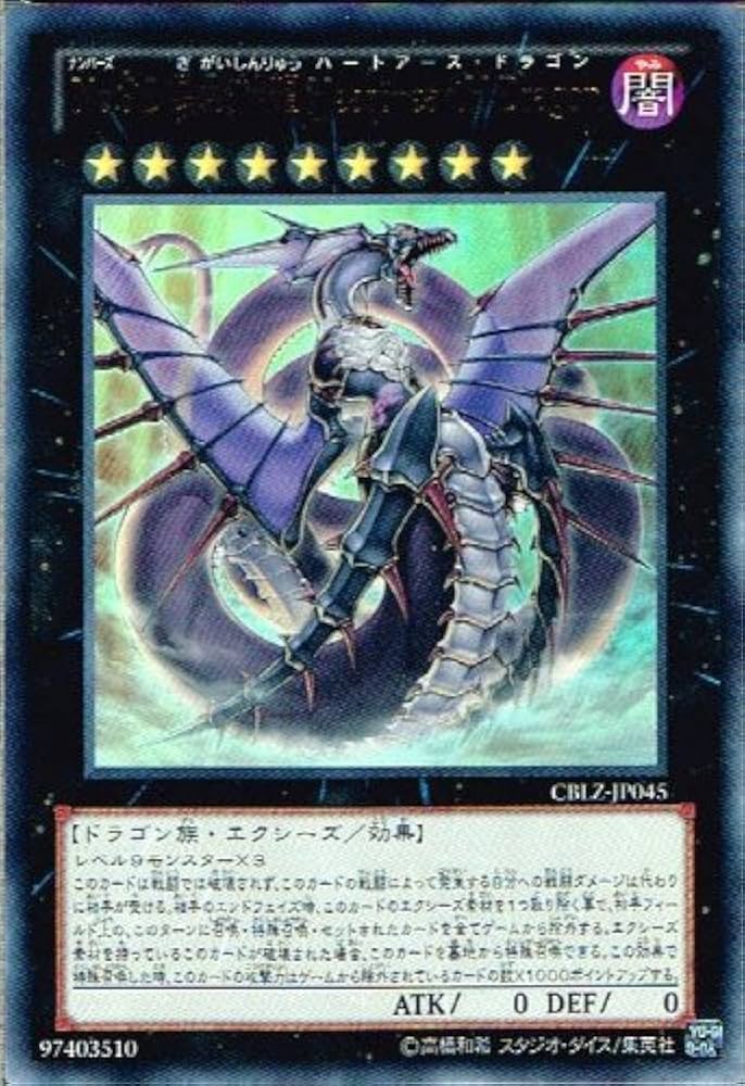 Amazon.co.jp: 遊戯王 CBLZ-JP045-UR 《No.92 偽骸神龍 Heart－eartH