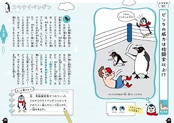 Amazon.co.jp: 聞かせて!ペンギン先パイ : 上田一生, こざきゆう, 渡邉