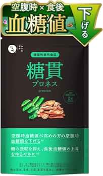 Amazon.co.jp: 糖貫プロネス premium 食後 空腹時 血糖値 下げる 糖