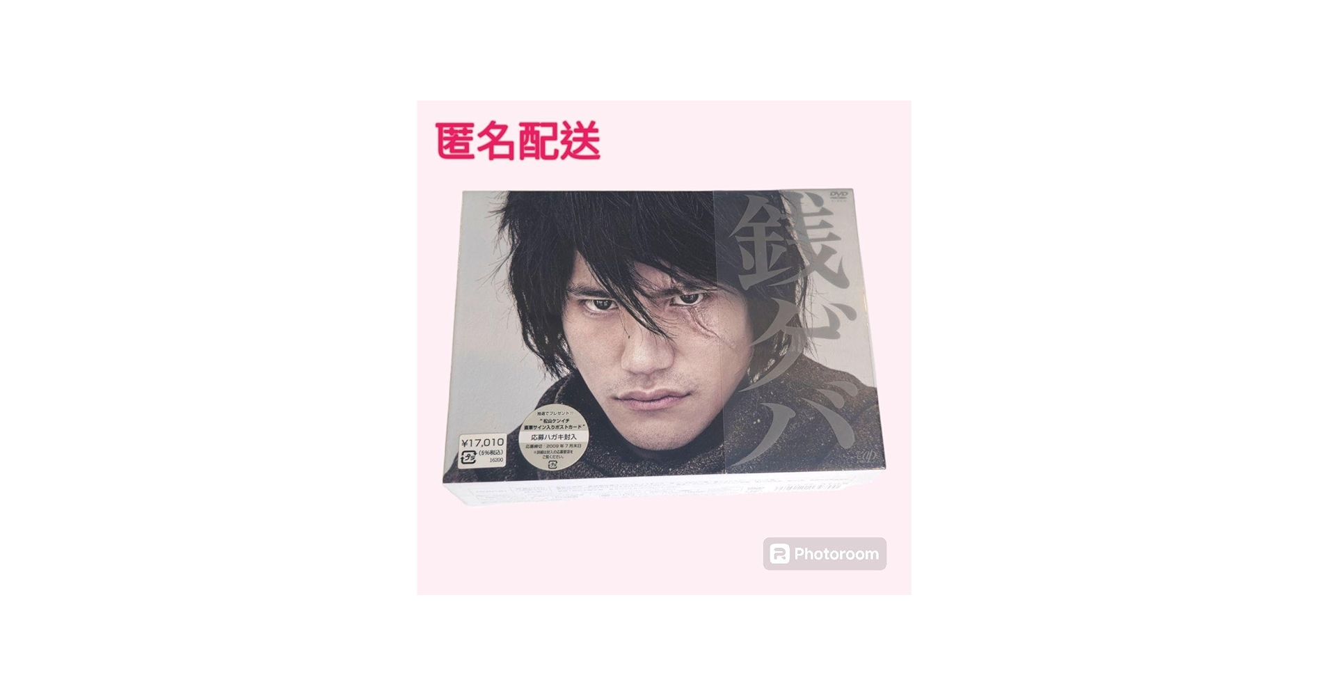 Amazon.co.jp: 銭ゲバ DVDBOX ドラマ 松山ケンイチ ディレクターズ