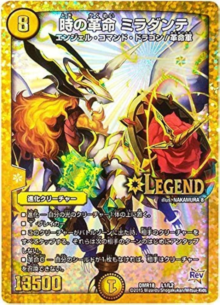 Amazon.co.jp: 時の革命 ミラダンテ レジェンドカード デュエル