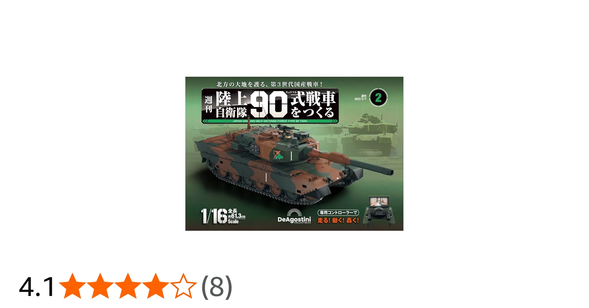 陸上自衛隊 90式戦車をつくる 2号 [分冊百科] (パーツ付