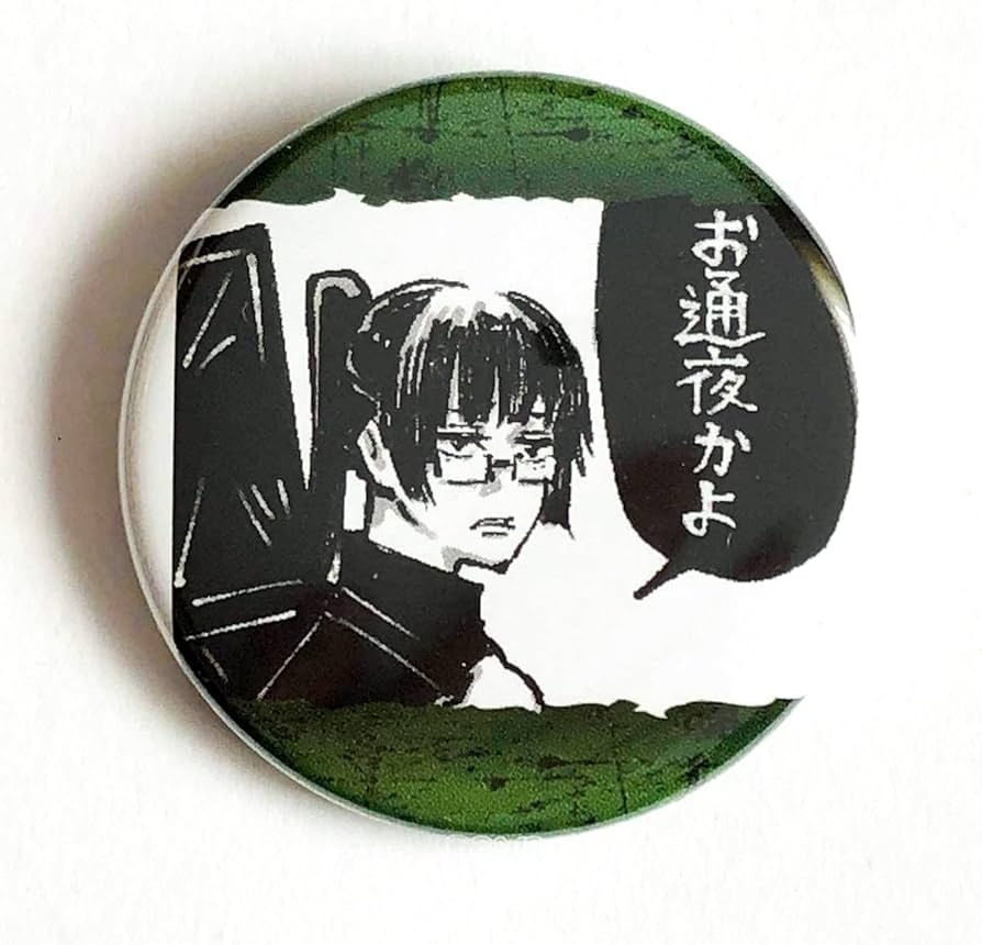 Amazon | 禪院真希 (お通夜かよ) 「呪術廻戦 コレクション缶バッジ