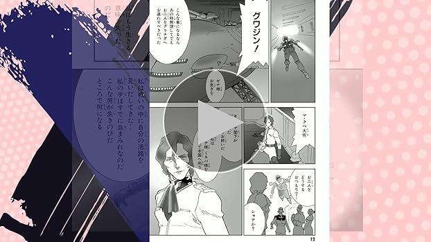 Amazon.co.jp: 機動戦士ガンダムC.D.A.若き彗星の肖像 (1) (角川