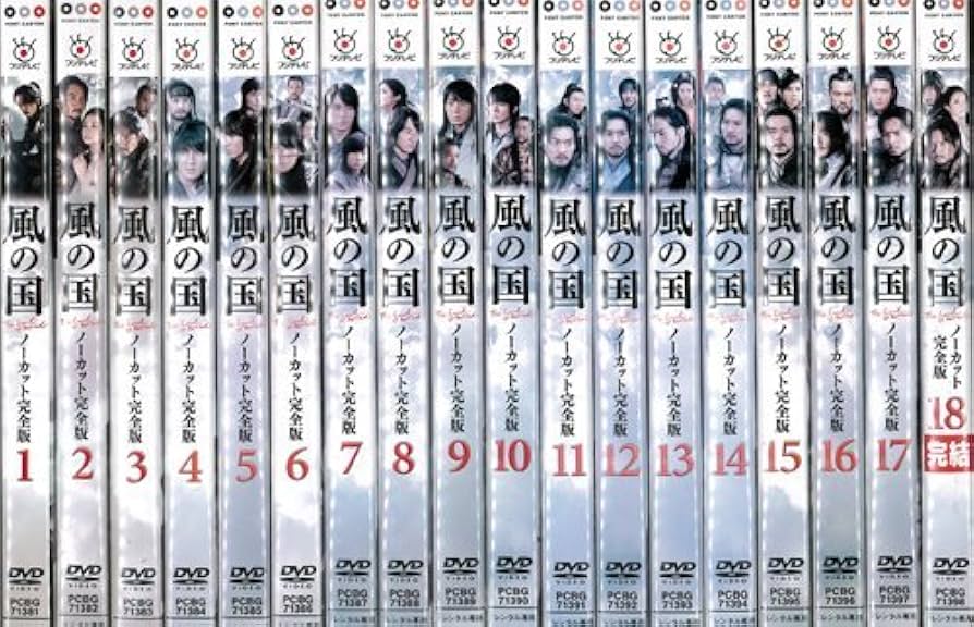 Amazon.co.jp: 風の国 ノーカット完全版 [レンタル落ち] （全18巻
