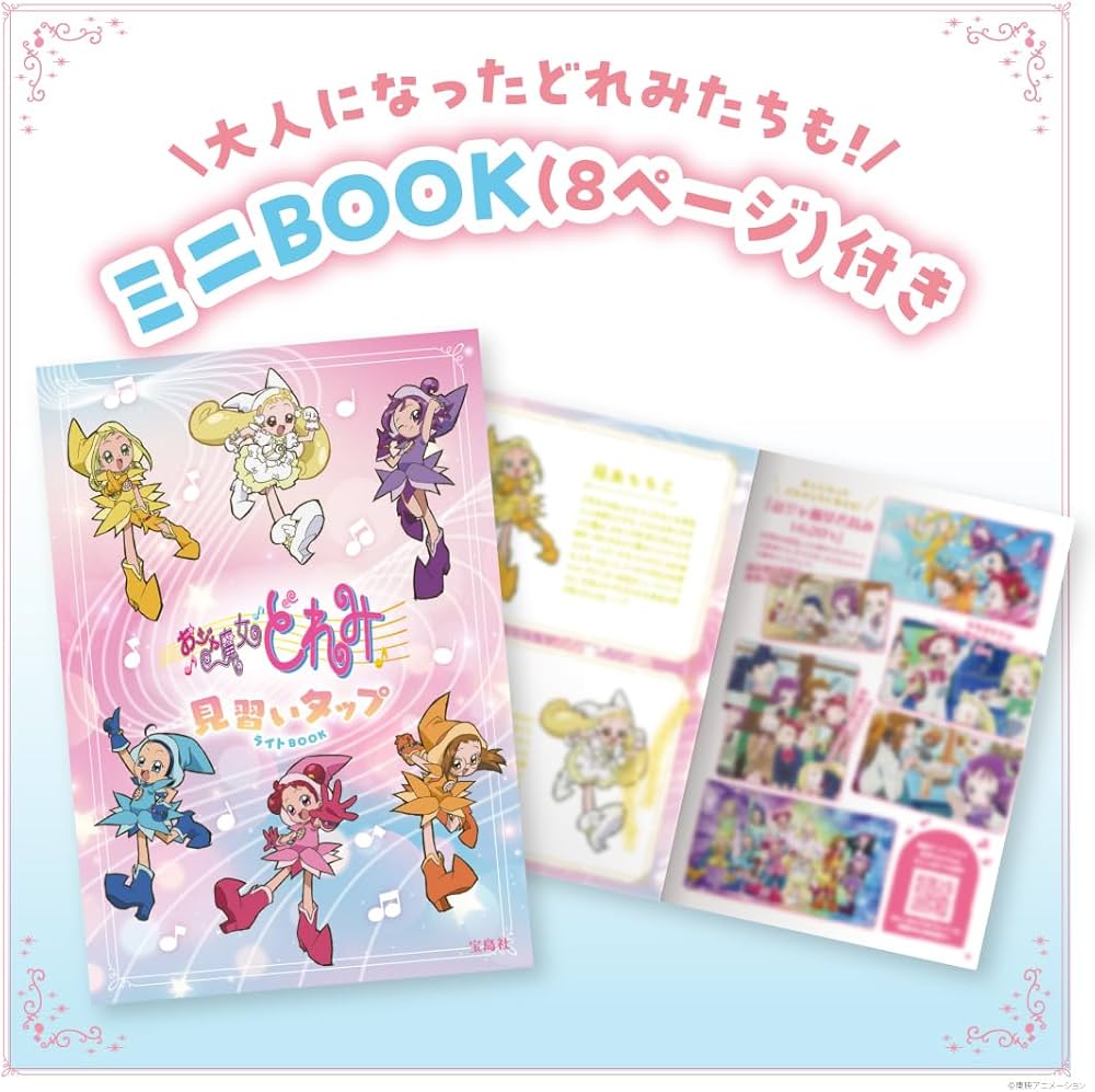 Amazon.co.jp: おジャ魔女どれみ 見習いタップライトBOOK (宝島社