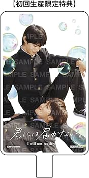 Amazon.co.jp: 君には届かない。 DVD-BOX [DVD] : 前田拳太郎, 柏木悠