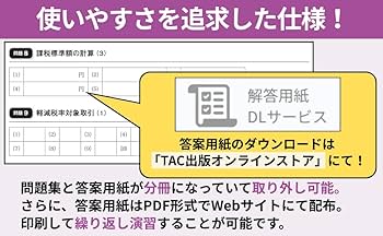 2026年度版 みんなが欲しかった！ 税理士 消費税法の教科書＆問題集 (1