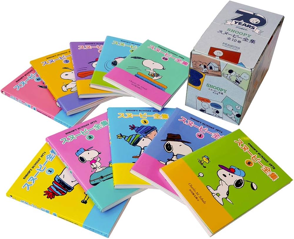 Amazon.co.jp: スヌーピー全集 全10巻 70周年記念BOX : チャールズ・M