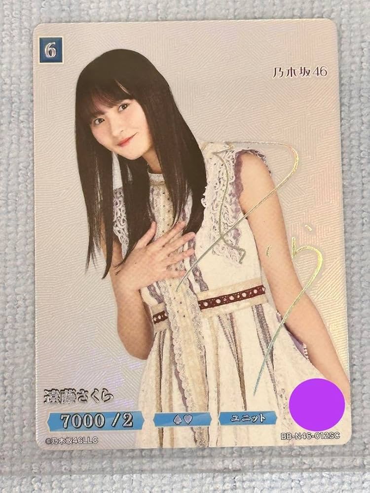 Amazon.co.jp: 乃木坂46 遠藤さくら ビルディバイド SC シークレット