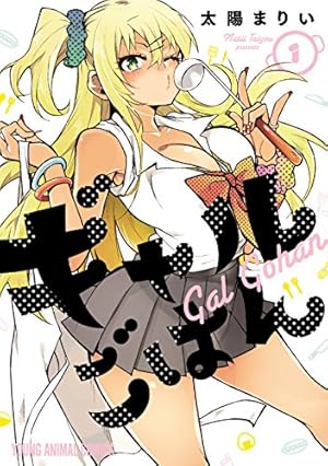 Amazon.co.jp: 男子高校生だけどギャルにTSしました1 (ドラゴン