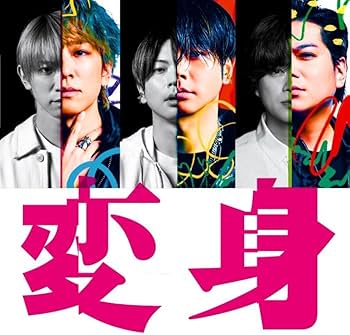 Amazon.co.jp: 【限定特典あり 3形態セット(DVD付)】 NEWS 変身 (初回