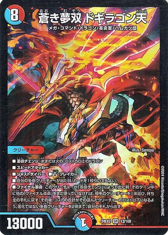 Amazon.co.jp: デュエルマスターズ 蒼き夢双 ドギラゴン天