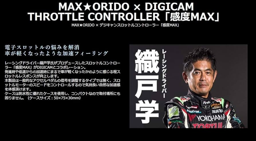 Amazon | MAX ORIDO×DIGICAM 感度MAXスロットルコントローラー 86/ZN6