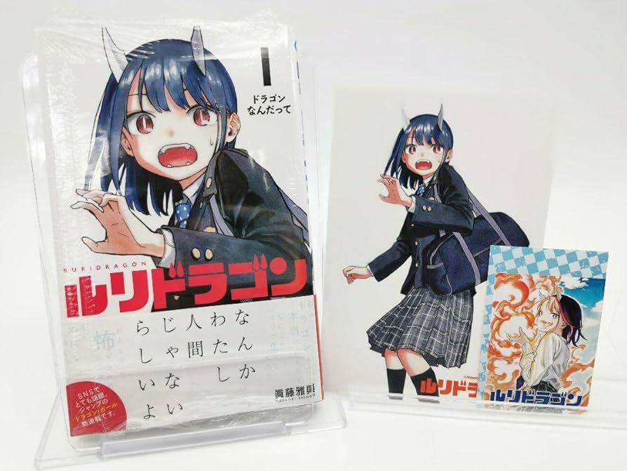 Amazon.co.jp: ルリドラゴン 1巻 初版 特典イラストカード＆ステッカー