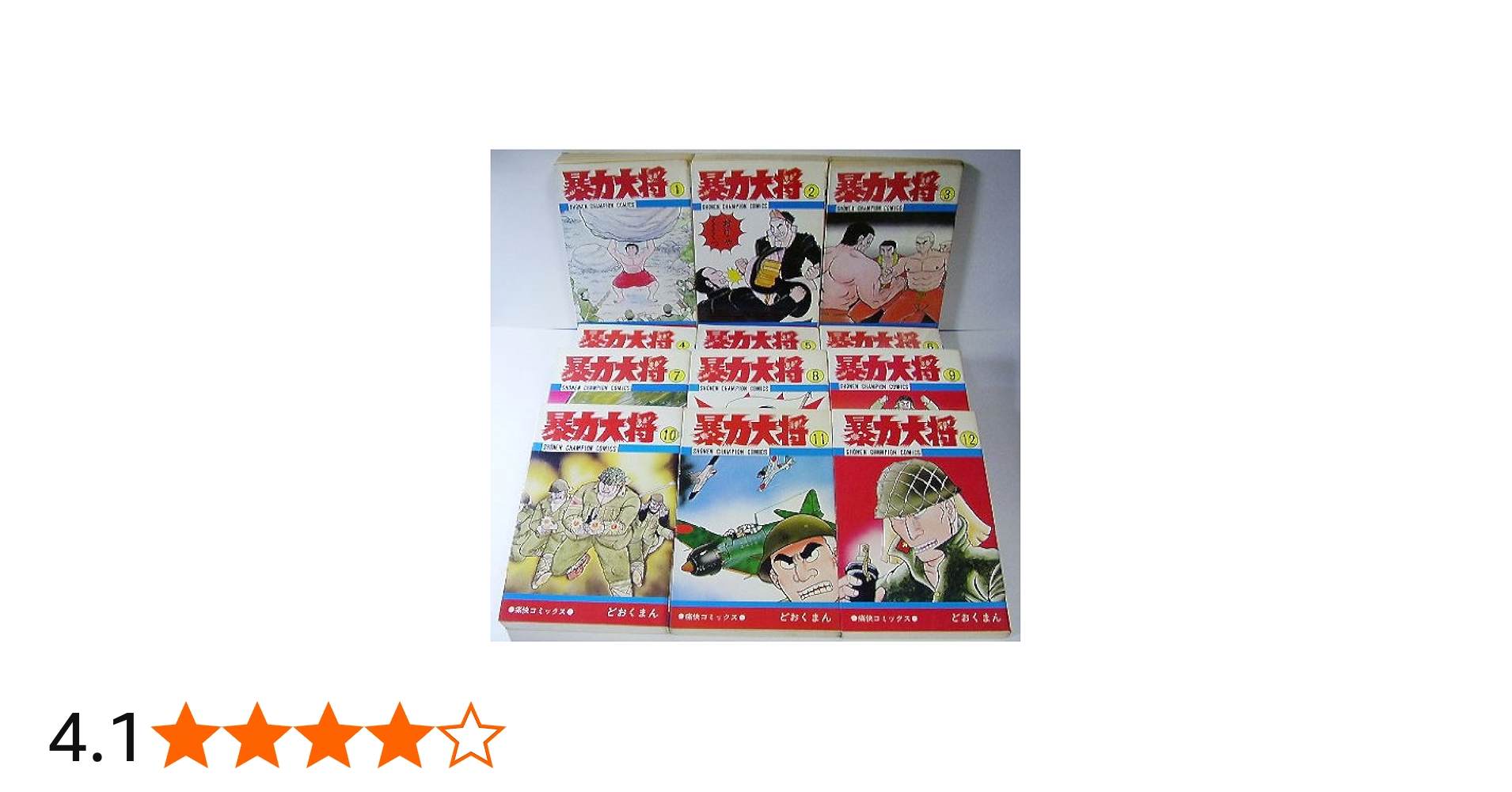 Amazon.co.jp: 暴力大将 全23巻 完結セット【コミックセット