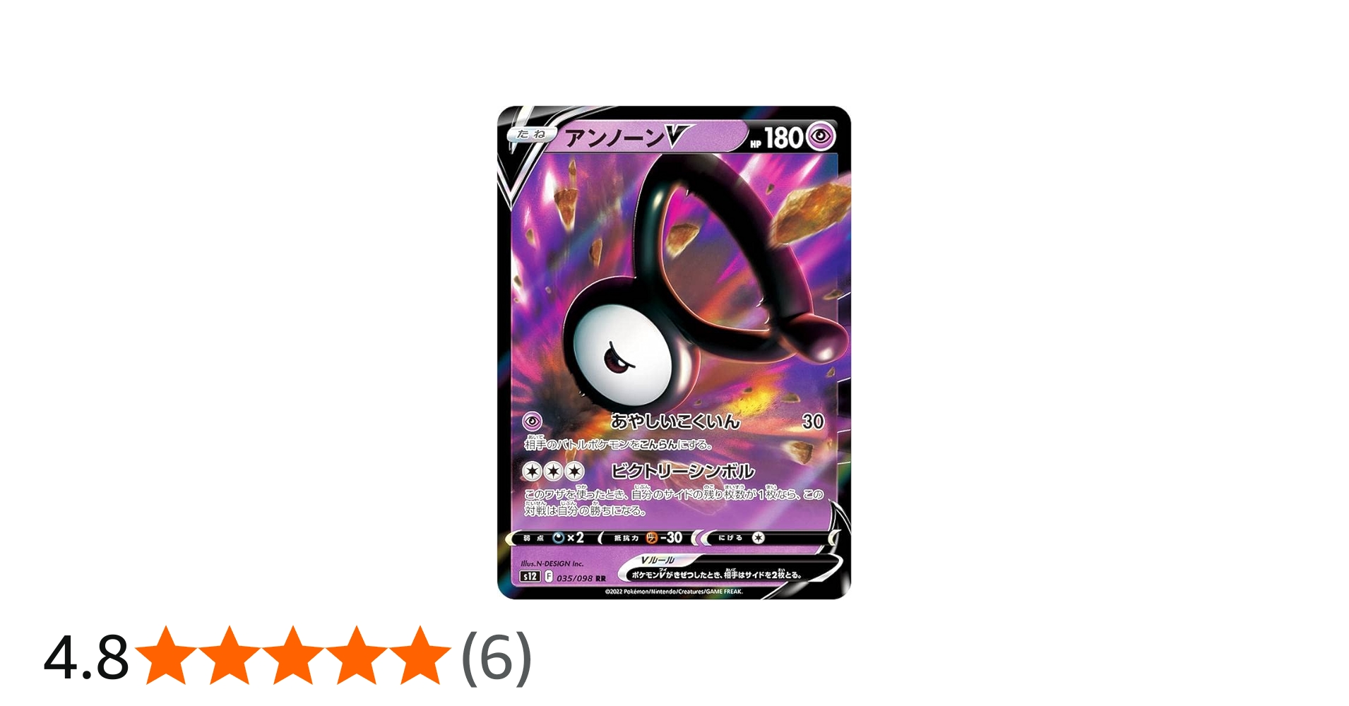 Amazon.co.jp: ポケモンカードゲーム S12 035/098 アンノーンV 超 (RR