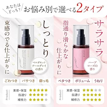 Amazon | ヘアエッセンスオイル cocone ココネ [ ヘアオイル ヘアケア