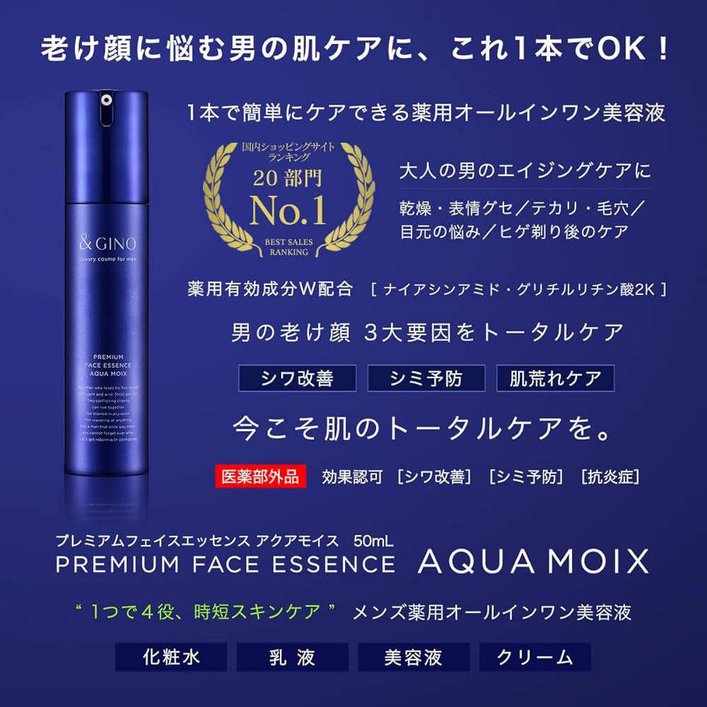 AQUA MOIX プレミアムフェイスエッセンス 50ml 楽天市場】プレミアム