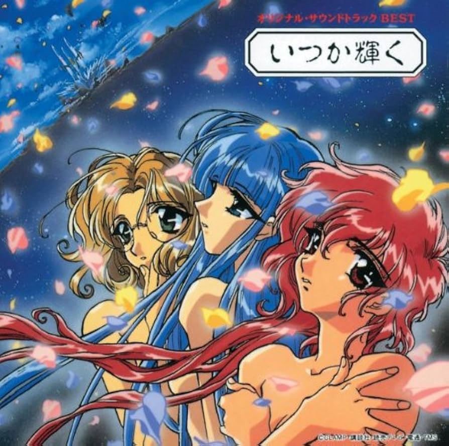 Amazon.co.jp: 魔法騎士レイアース オリジナル・サウンドトラックBEST