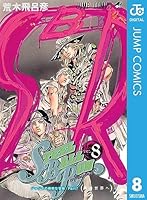 ジョジョの奇妙な冒険 第7部 スティール・ボール・ラン (24 book