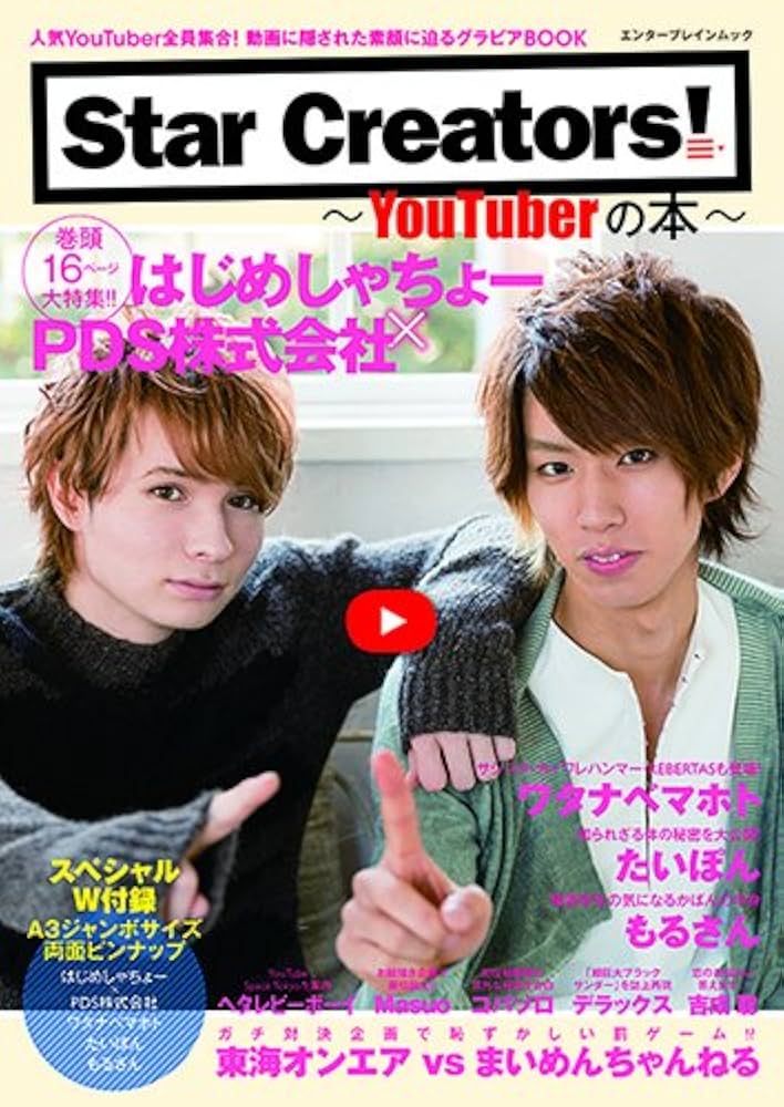 Amazon.co.jp: Star Creators!-YouTuberの本- (エンターブレインムック