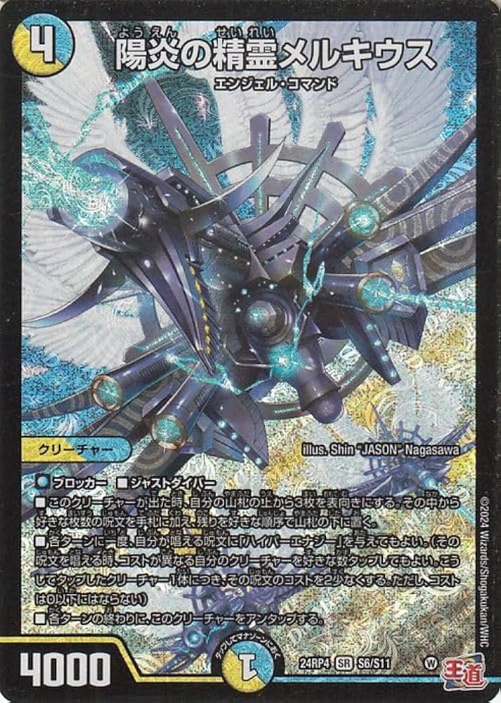 Amazon.co.jp: デュエルマスターズ 王道篇 陽炎の精霊メルキウス