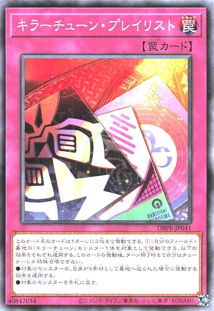 Amazon.co.jp: DBPR-JP041 キラーチューン・プレイリスト ノーマル