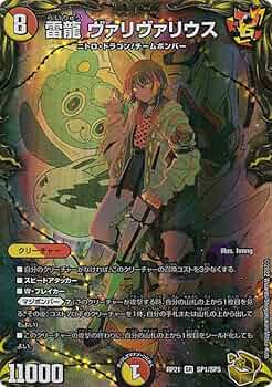 Amazon.co.jp: 【金トレジャー】デュエルマスターズ DMRP21 SP1/SP5 雷