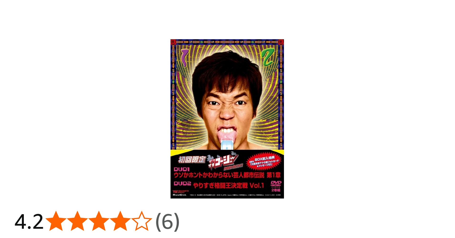 Amazon.co.jp: やりすぎコージーDVD BOX1 ウソか本当かわからない 都市