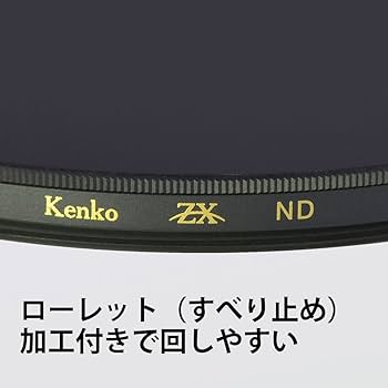 Amazon | Kenko NDフィルター ZX ND8 67mm 光量調節用 絞り3段分減光