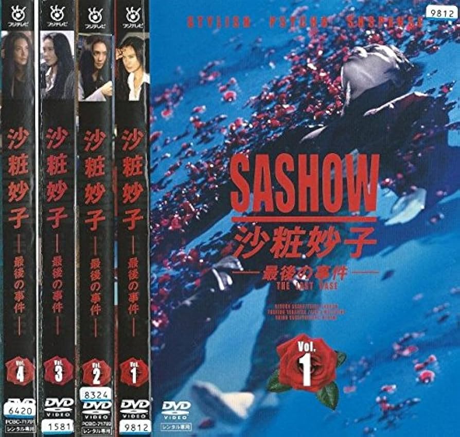 Amazon.co.jp: 沙粧妙子 最後の事件 全4巻セット [レンタル落ち] (全4