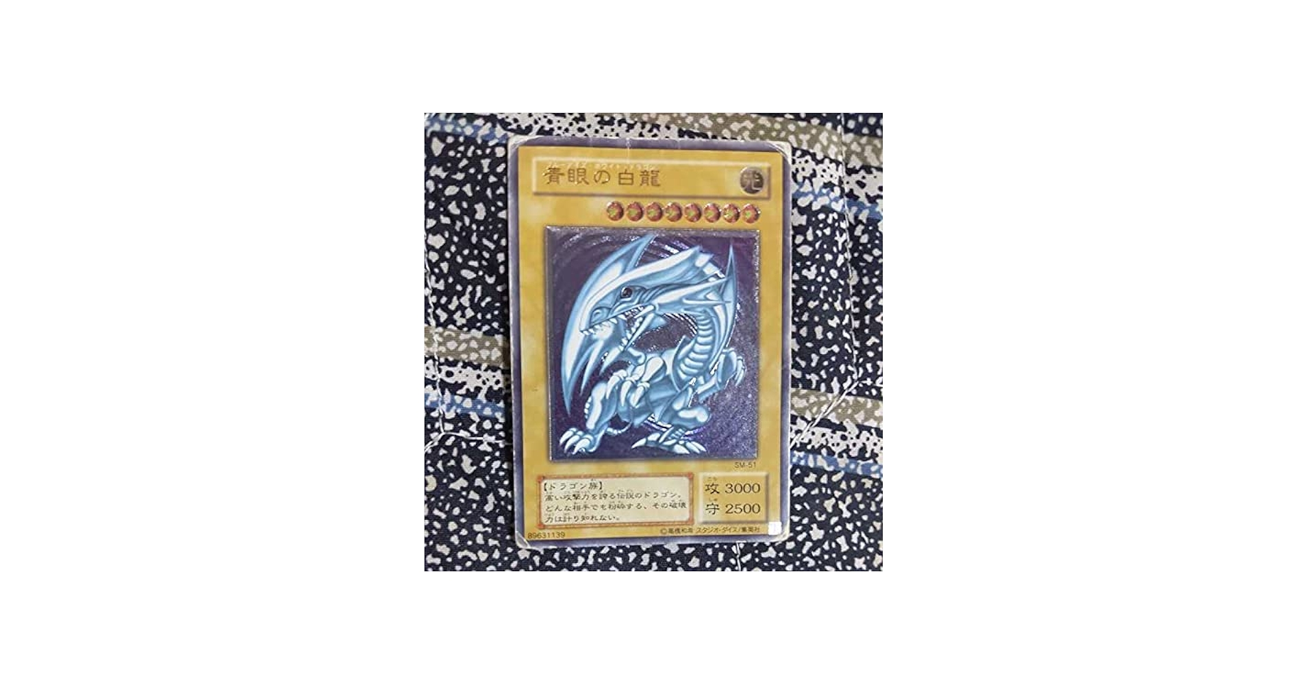 Amazon.co.jp: 青眼の白龍 レリーフ アルティメットレア ブルーアイズ