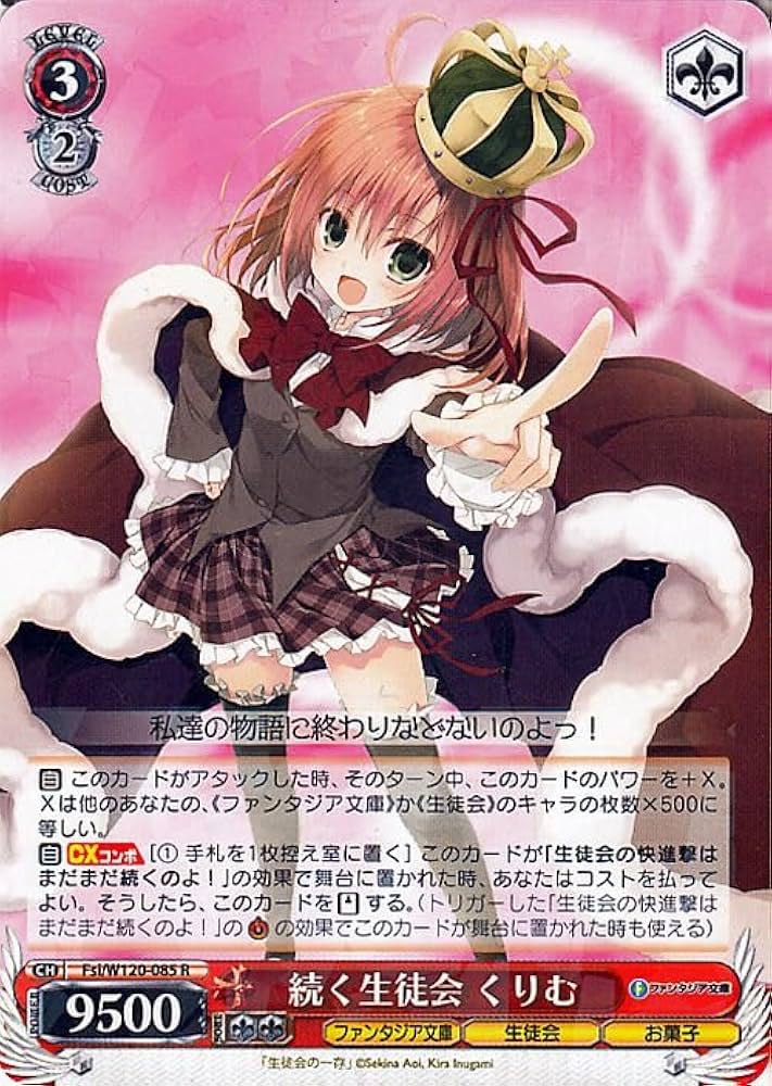 ヴァイスシュヴァルツ ファンタジア文庫 続く生徒会 くりむ sp 富士見