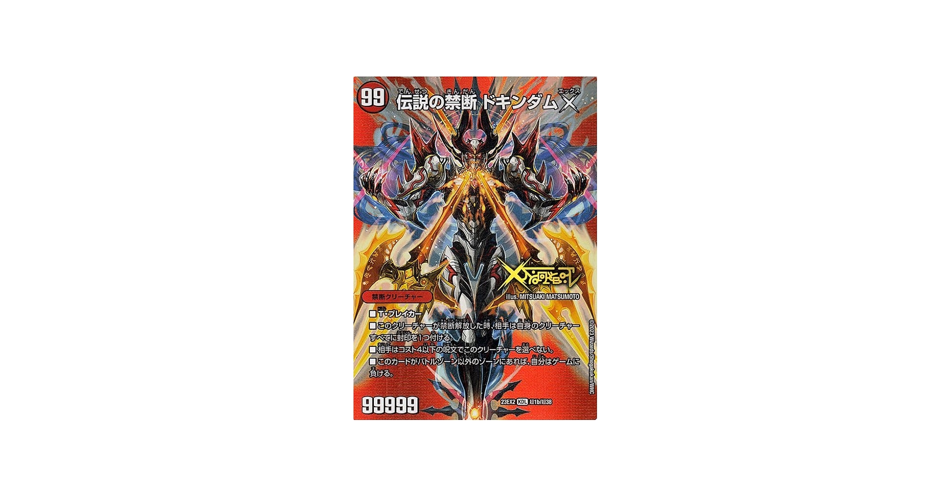 Amazon.co.jp: デュエルマスターズ 禁断 ～封印されしX～/伝説の禁断