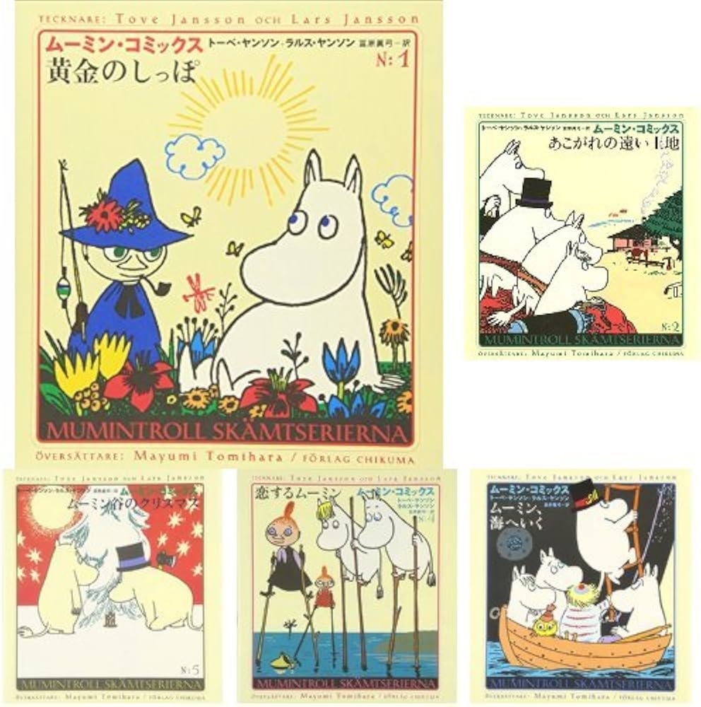 Amazon.co.jp: ムーミン・コミックス 全14巻セット : 本