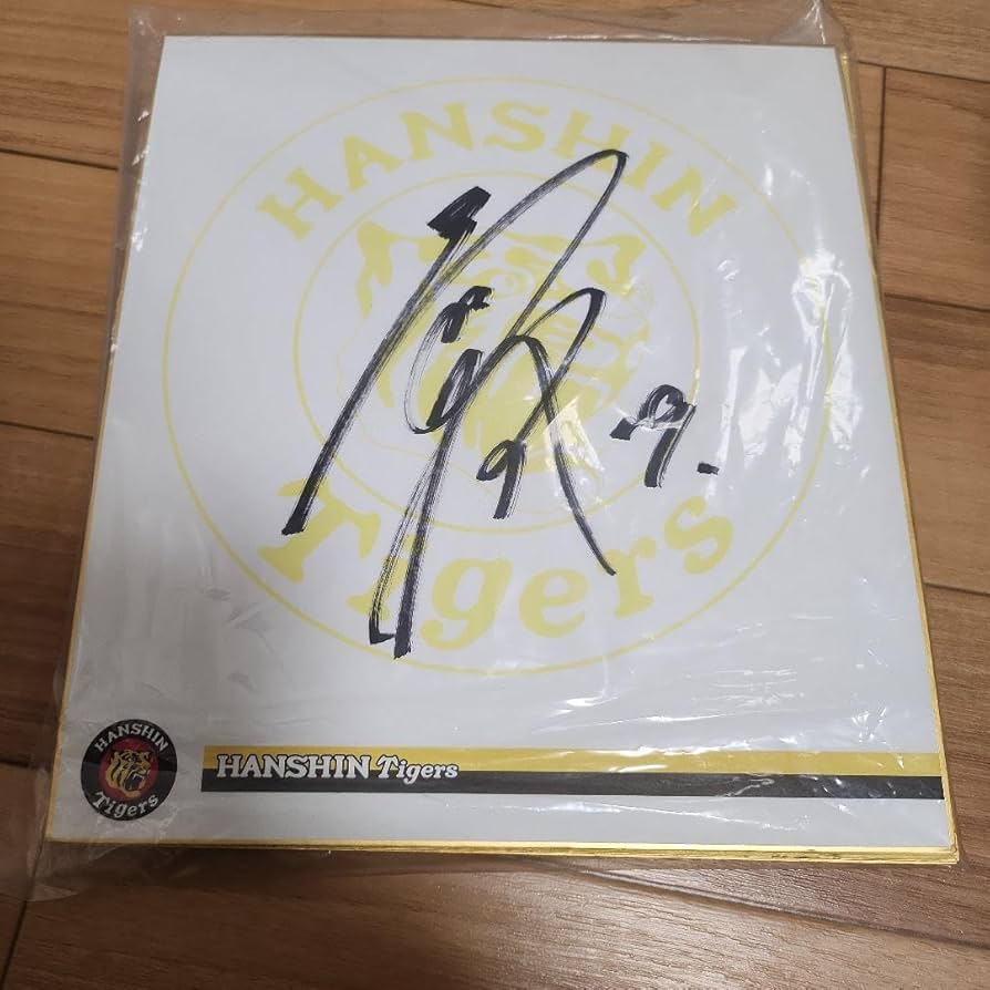 Amazon.co.jp: 藤浪晋太郎 阪神タイガース 直筆サイン アスレチックス
