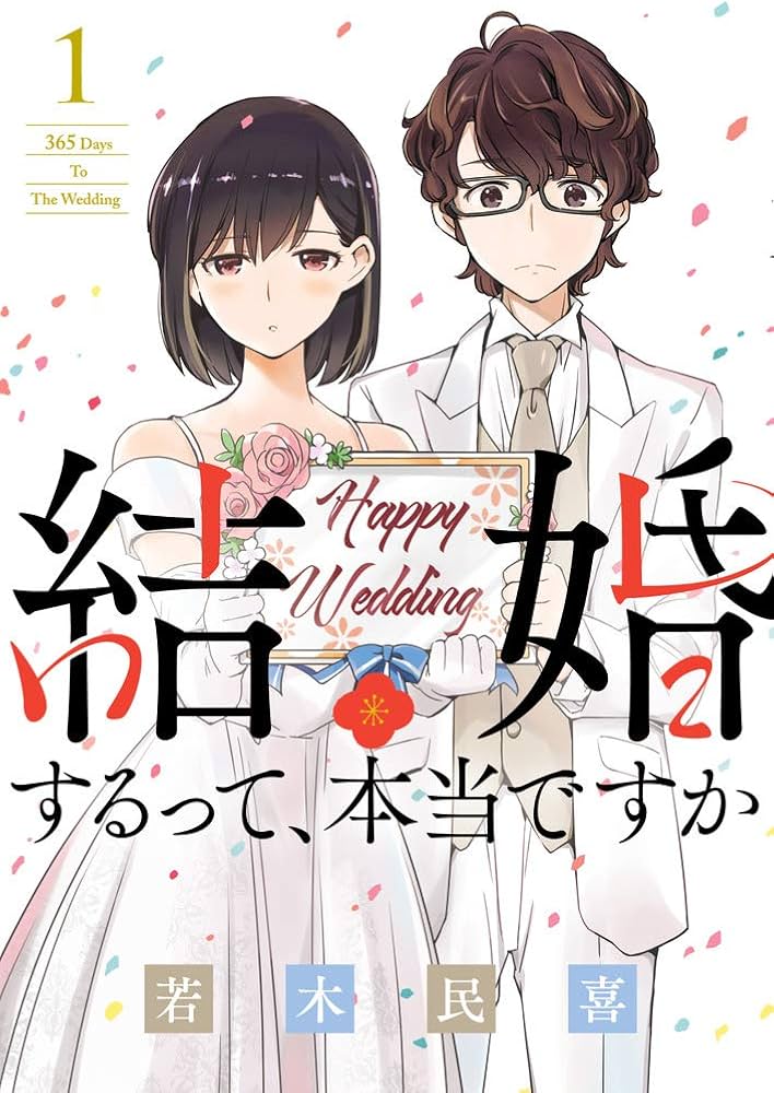 Amazon.com: 結婚するって、本当ですか: 365 Days To The Wedding (1